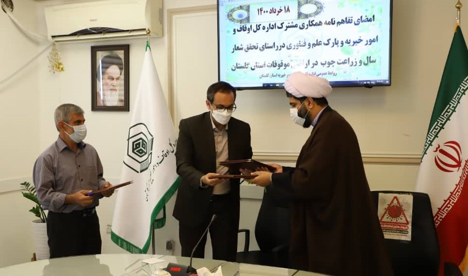 تفاهم‌نامه همکاری بین پارک علم و فناوری گلستان و اداره کل اوقاف استان به امضا رسید